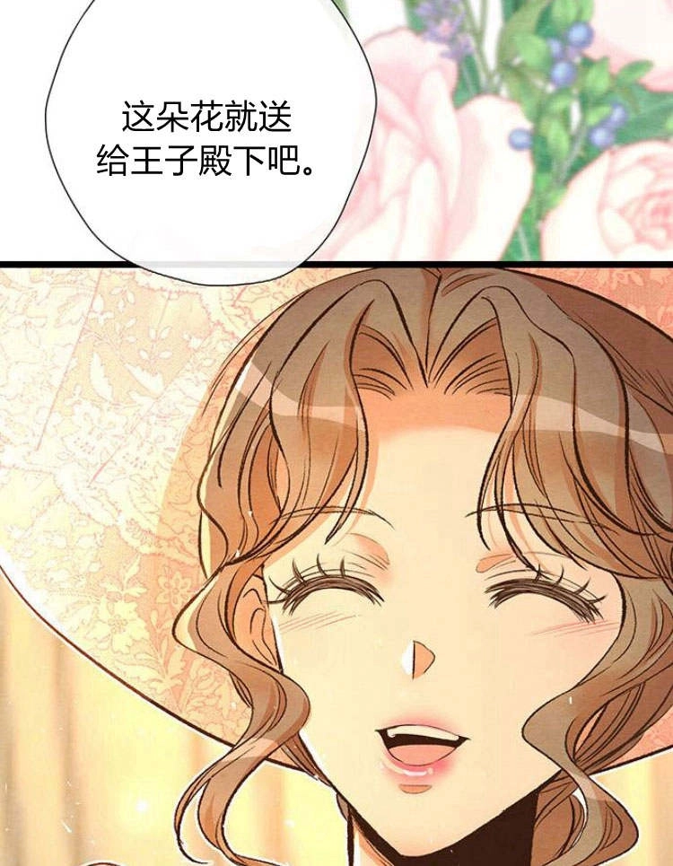 《问题性王子》第18话 第117页
