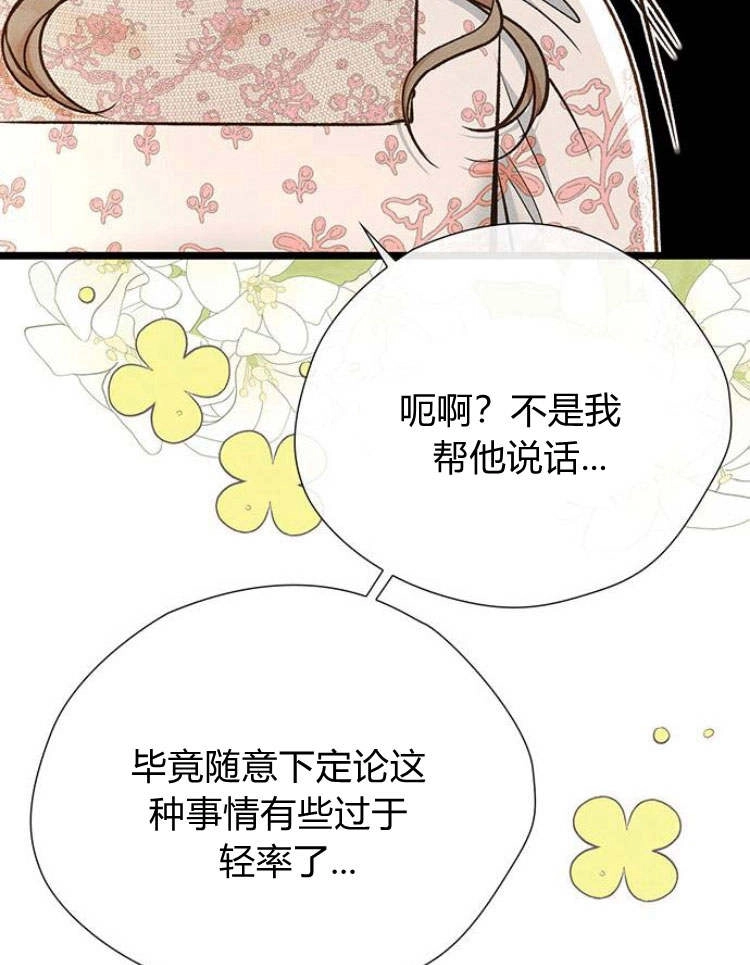 《问题性王子》第18话 第41页