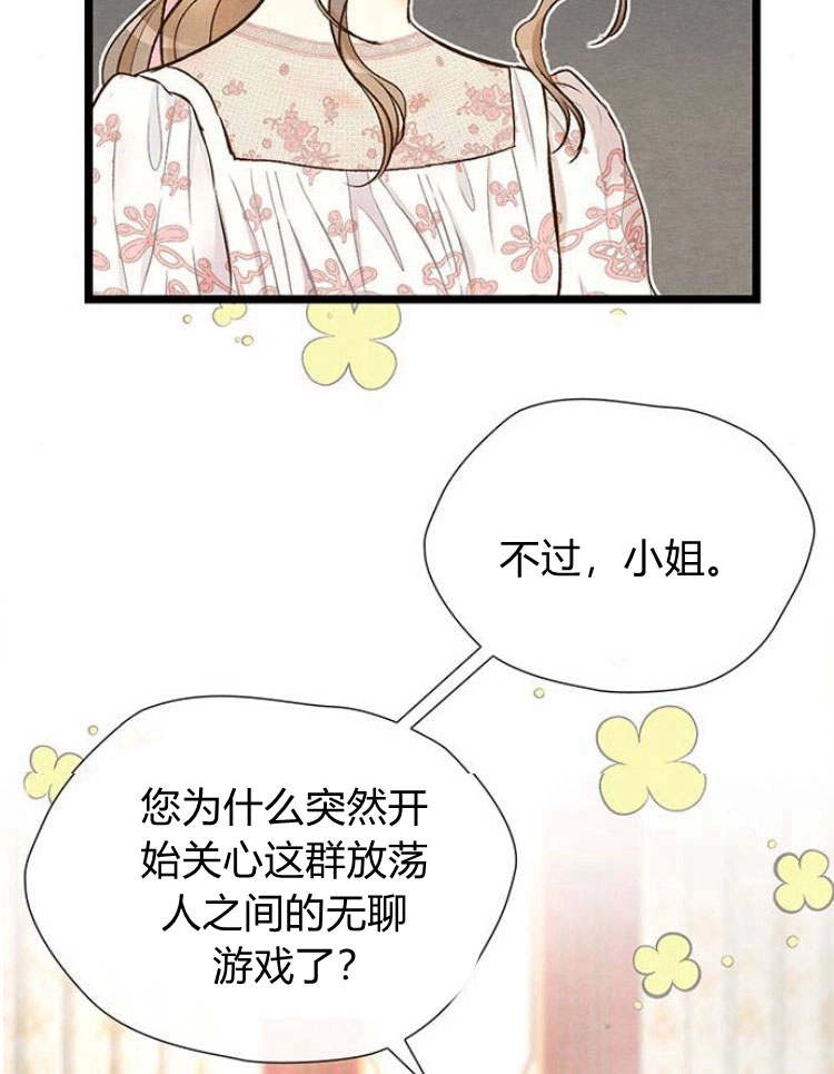 《问题性王子》第18话 第27页