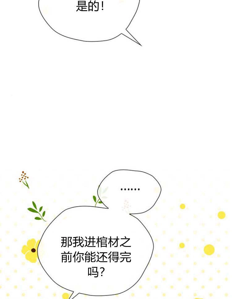 《问题性王子》第18话 第111页