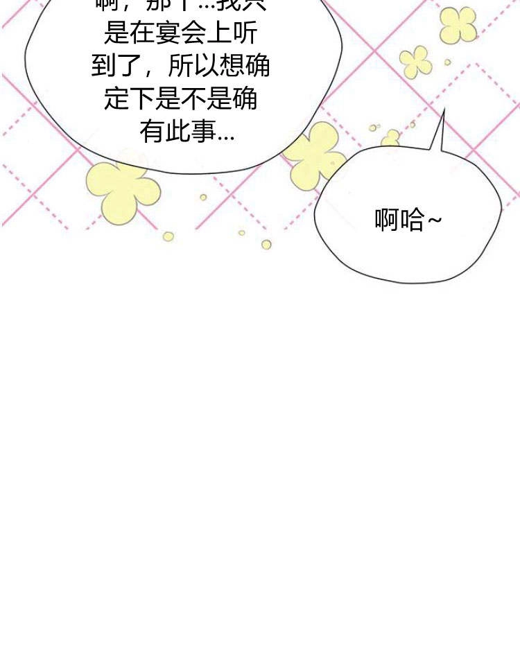 《问题性王子》第18话 第29页