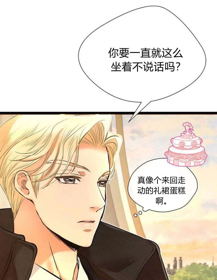 《问题性王子》第18话 第81页