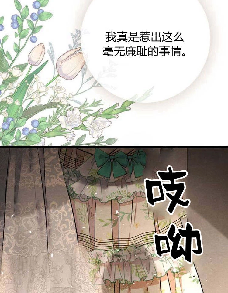 《问题性王子》第18话 第53页