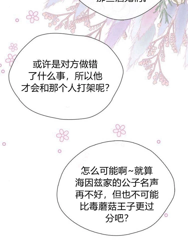 《问题性王子》第18话 第37页