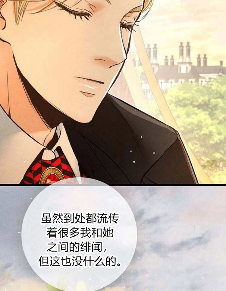 《问题性王子》第18话 第69页
