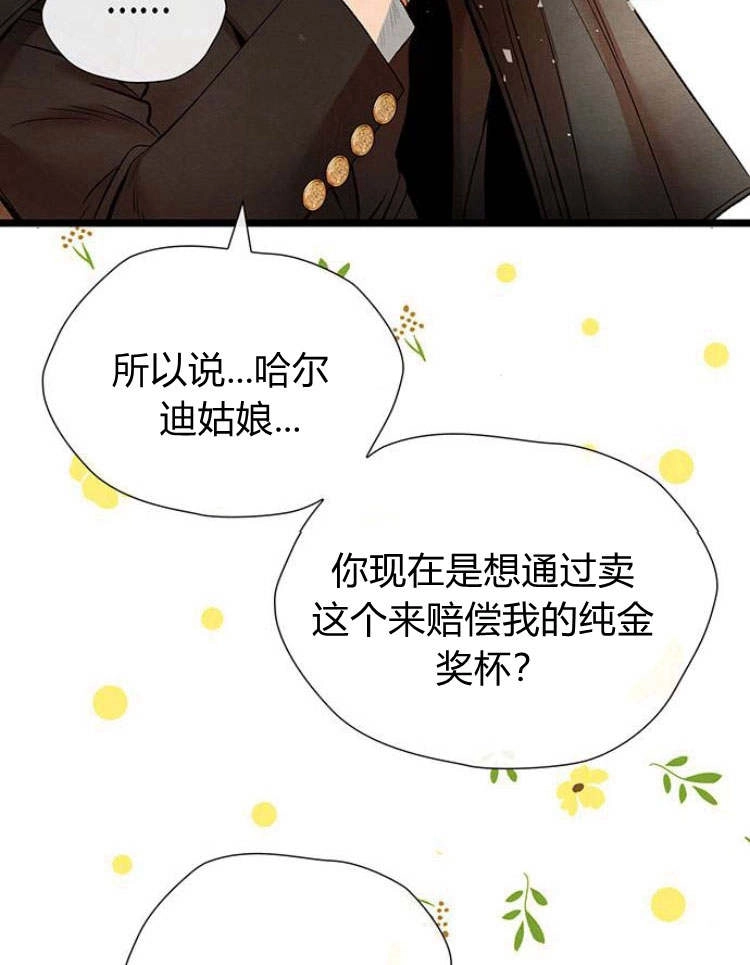 《问题性王子》第18话 第110页