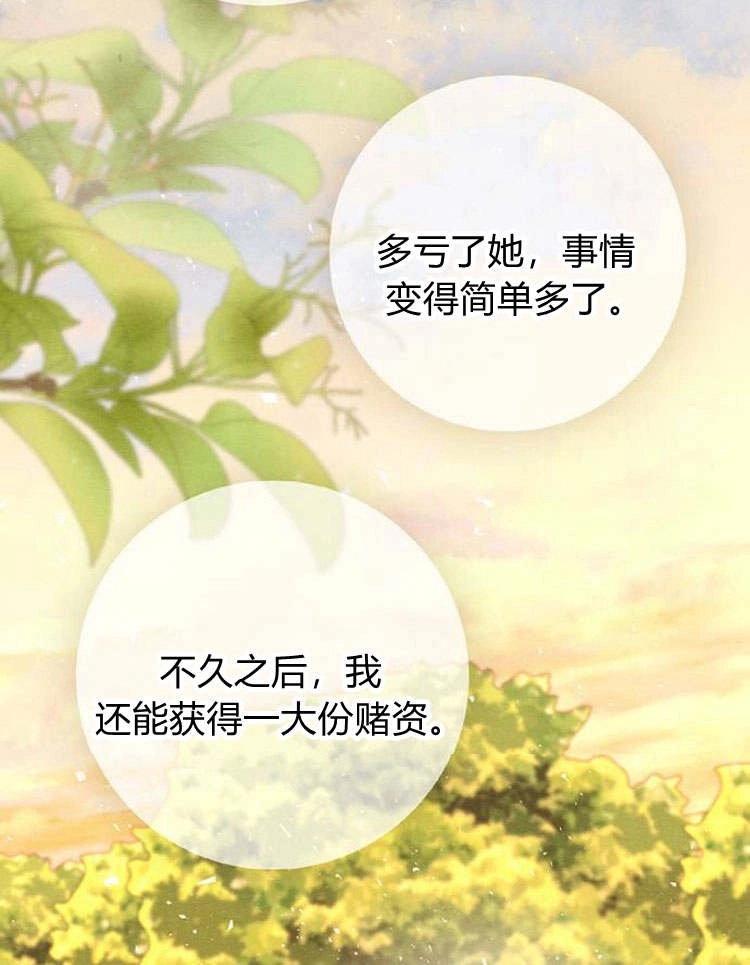 《问题性王子》第18话 第70页