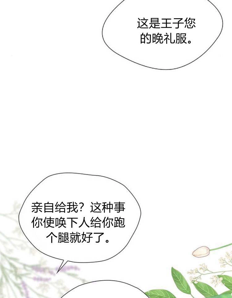 《问题性王子》第18话 第85页