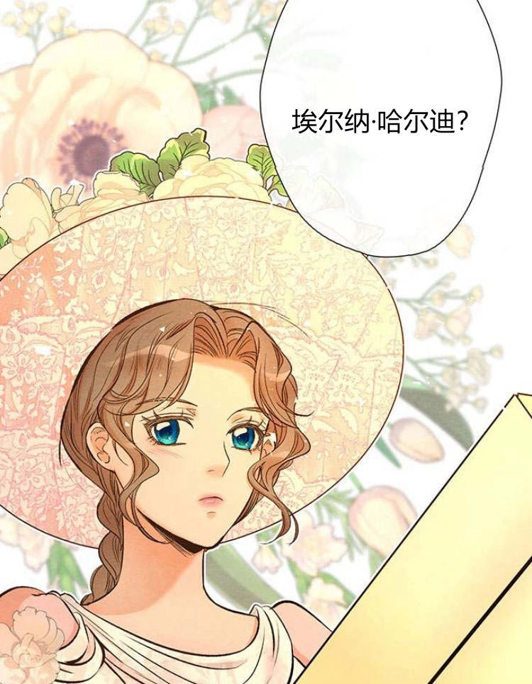 《问题性王子》第18话 第73页