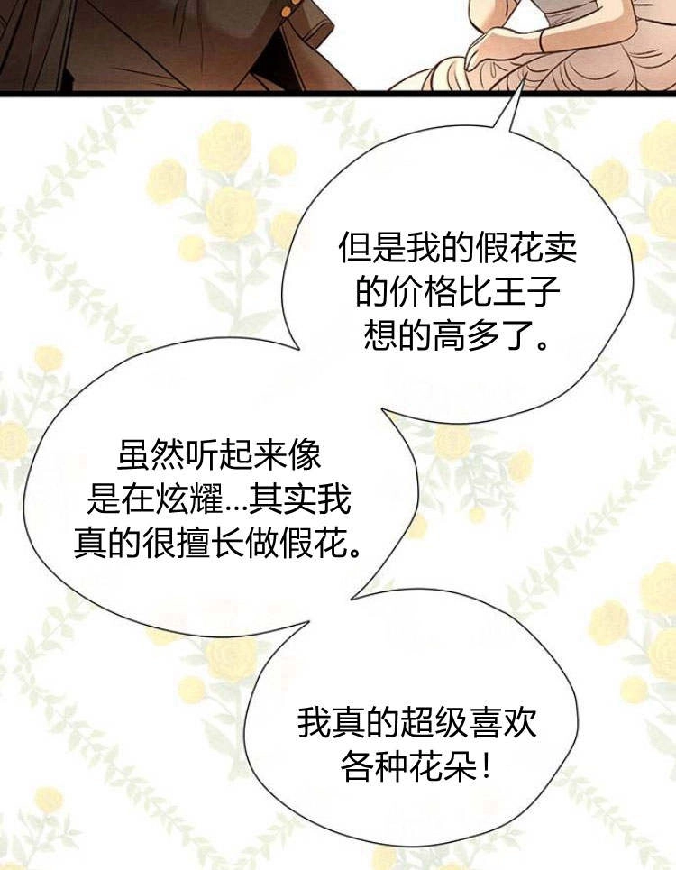 《问题性王子》第18话 第113页