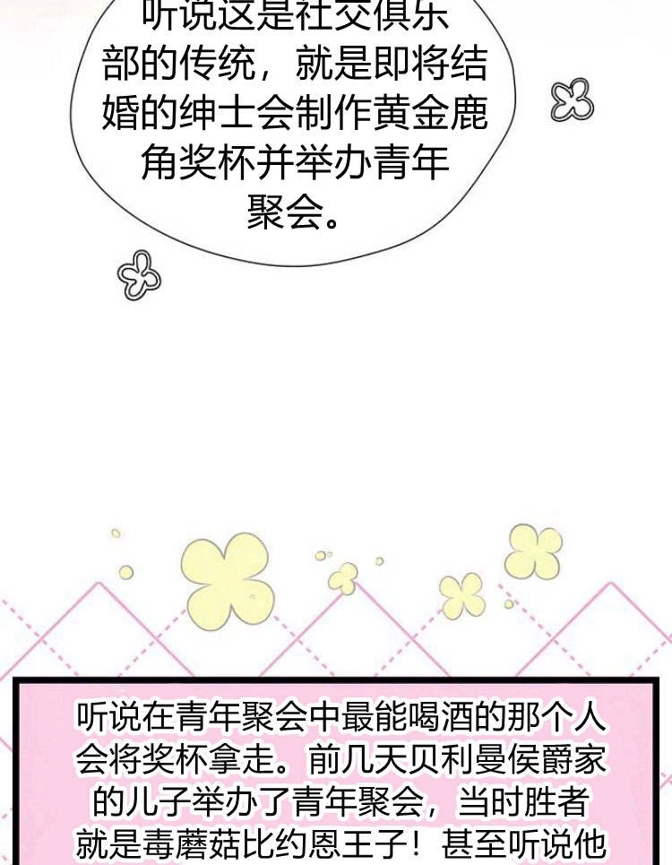 《问题性王子》第18话 第24页
