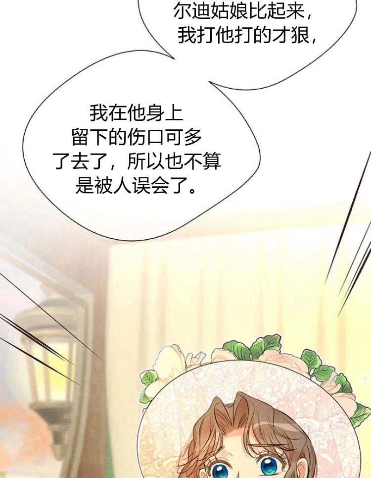 《问题性王子》第18话 第96页