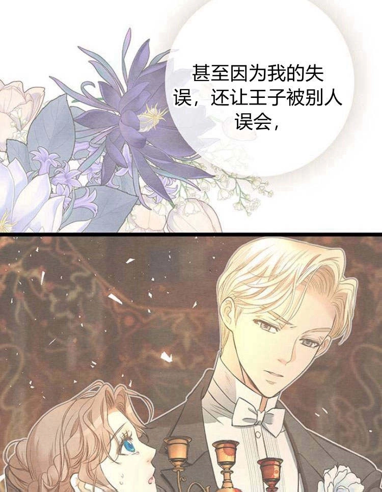 《问题性王子》第18话 第51页