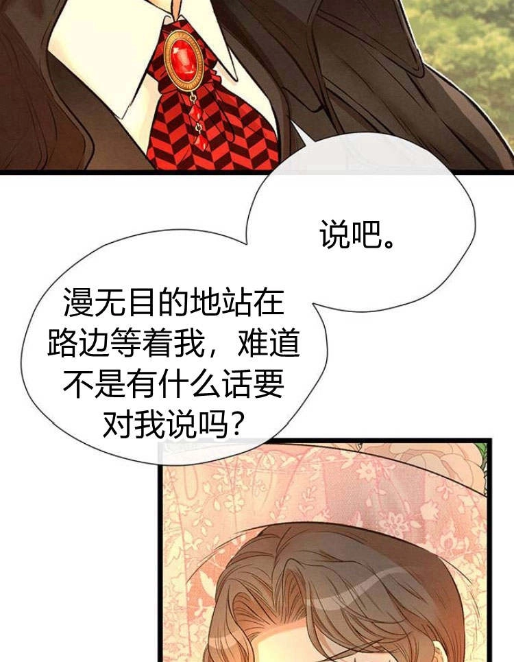 《问题性王子》第18话 第82页