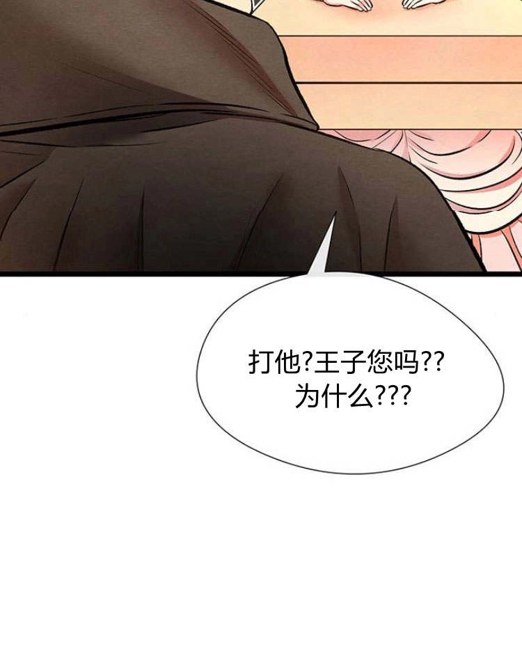 《问题性王子》第18话 第90页