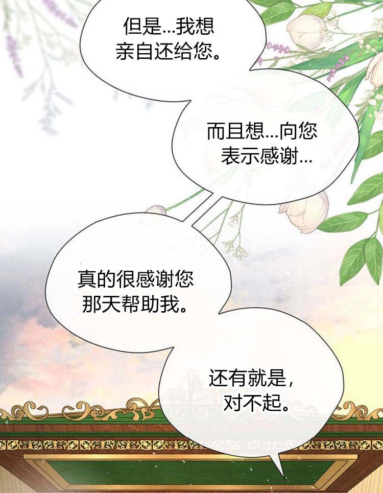 《问题性王子》第18话 第86页