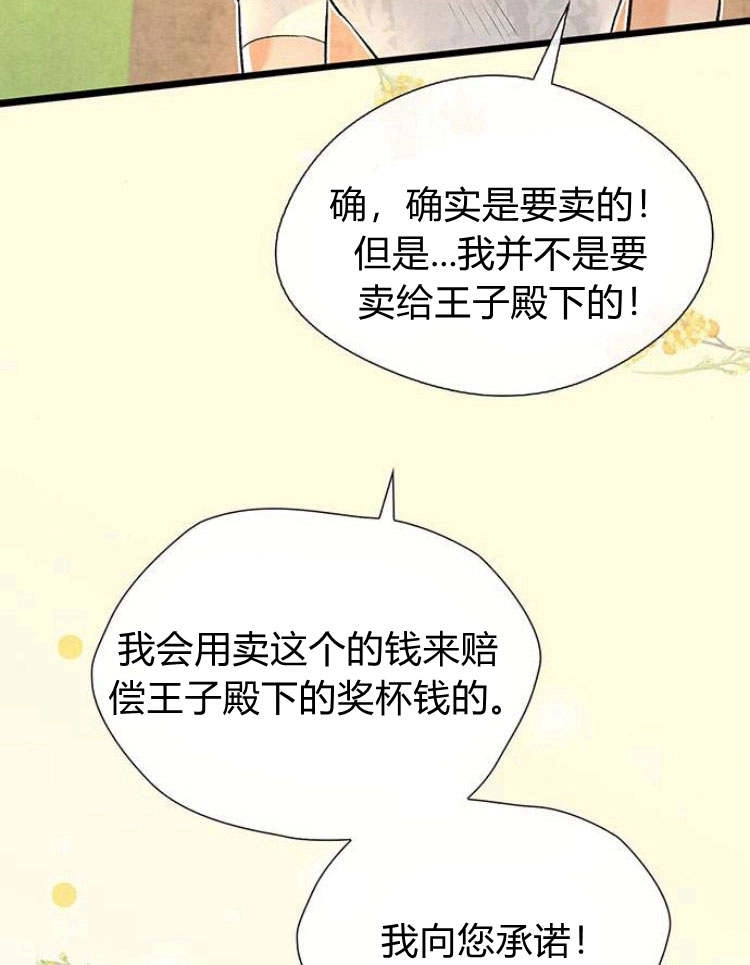 《问题性王子》第18话 第108页