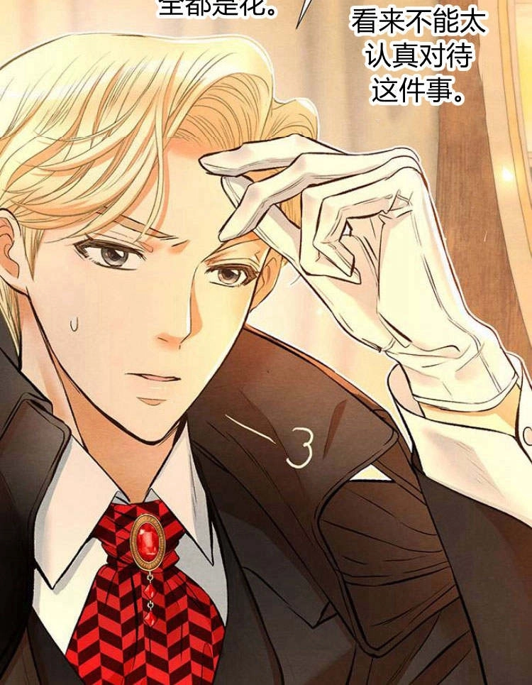 《问题性王子》第18话 第115页