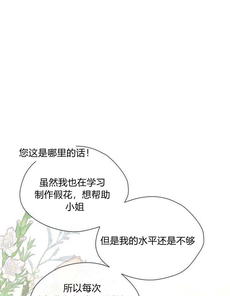《问题性王子》第19话 第50页