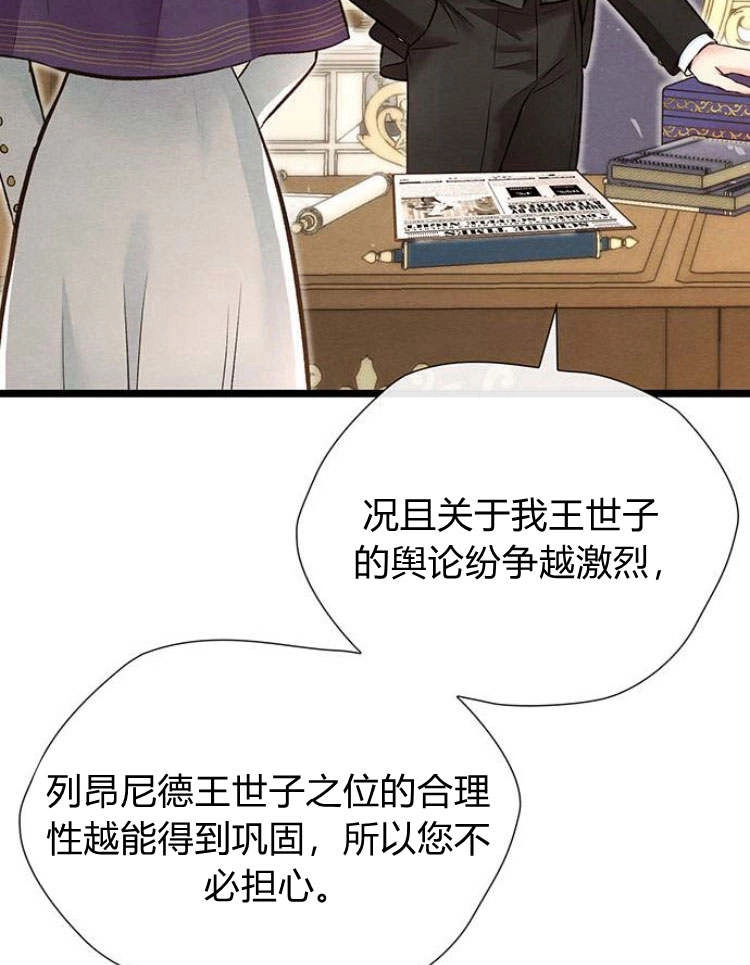 《问题性王子》第19话 第103页