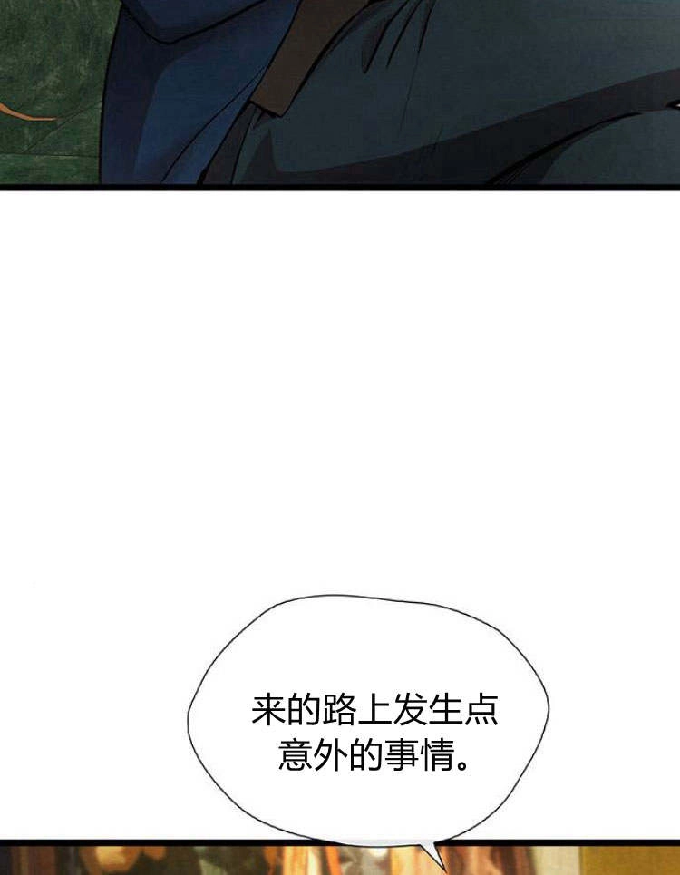 《问题性王子》第19话 第3页