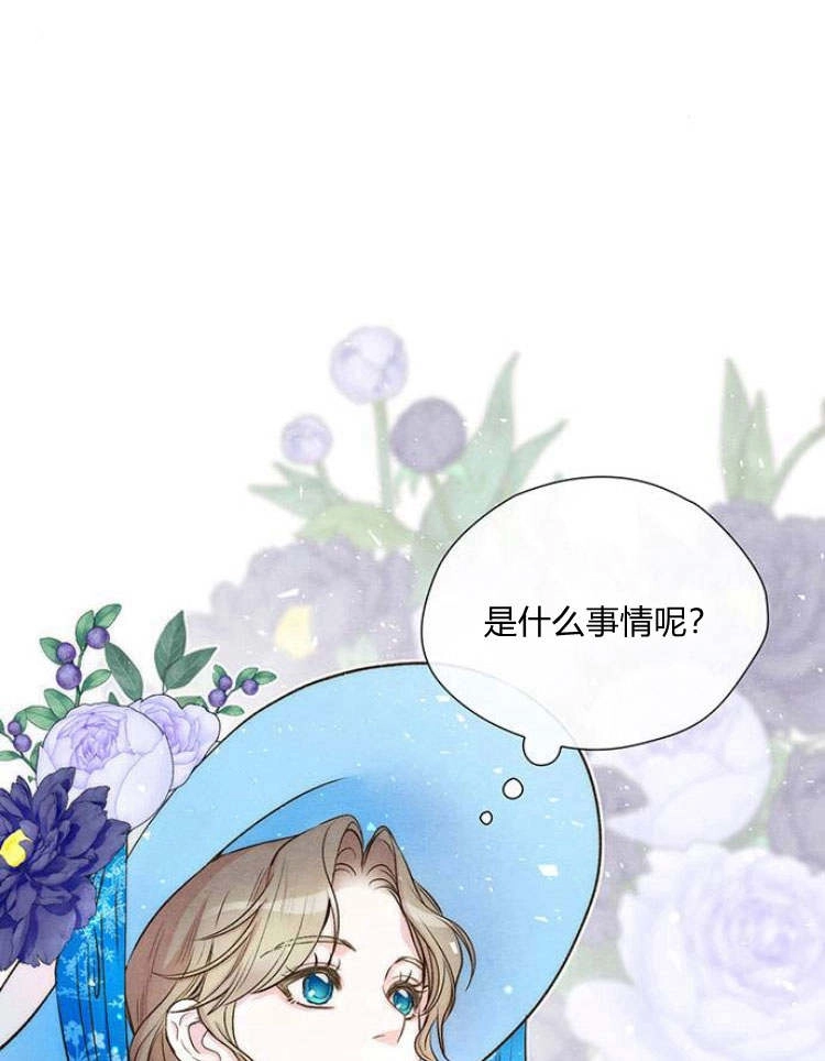 《问题性王子》第19话 第57页
