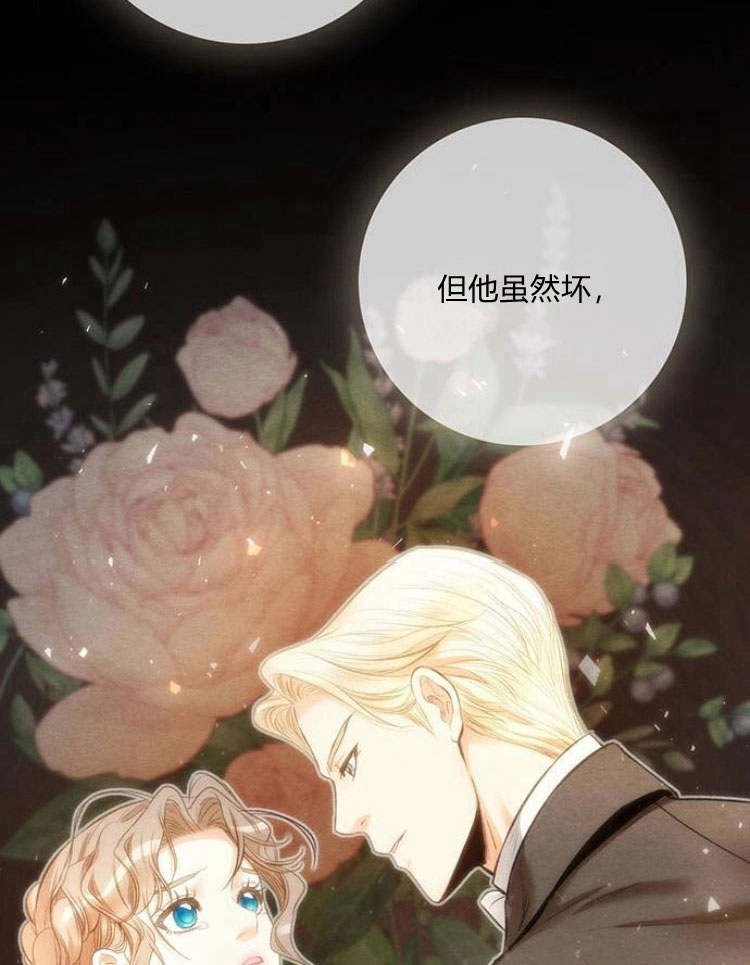《问题性王子》第19话 第41页