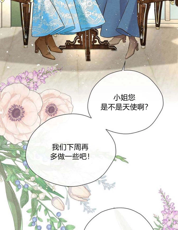 《问题性王子》第19话 第52页