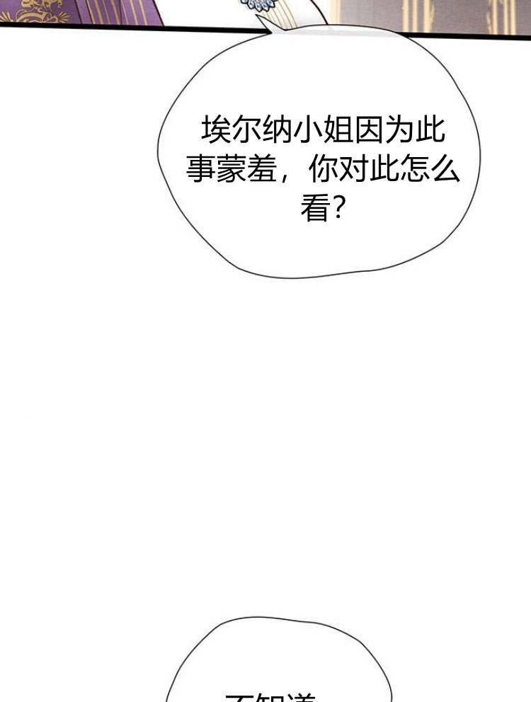 《问题性王子》第19话 第132页