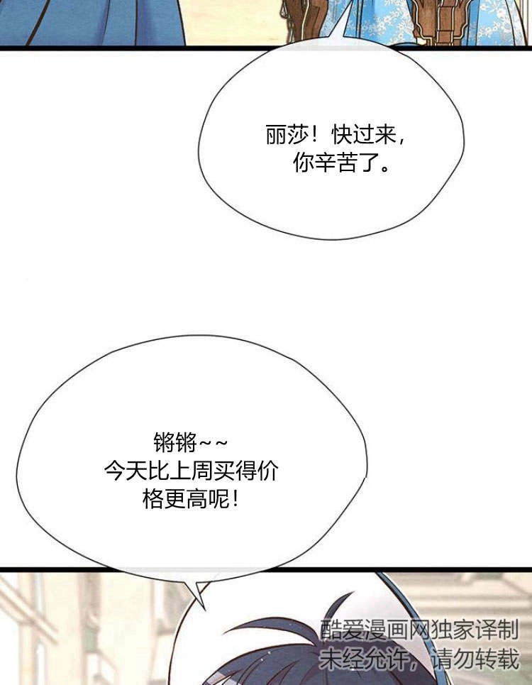 《问题性王子》第19话 第46页