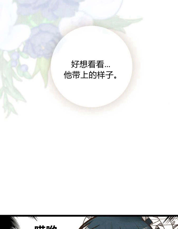 《问题性王子》第19话 第38页