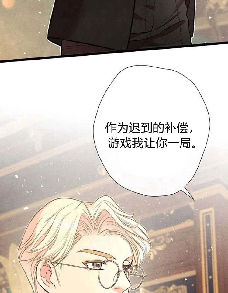 《问题性王子》第19话 第16页