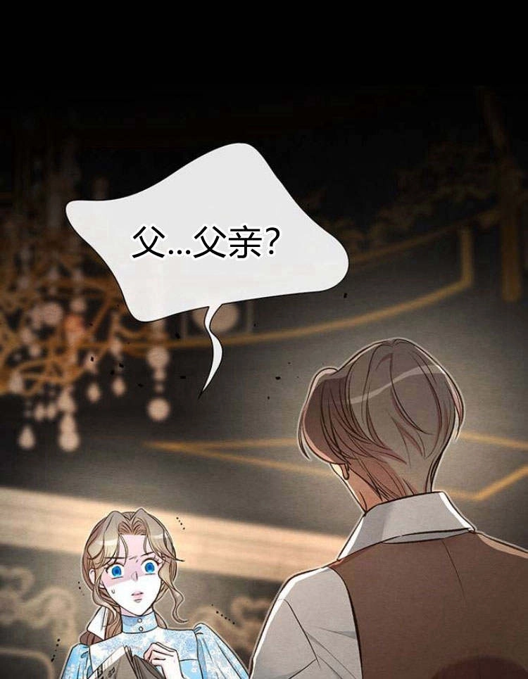 《问题性王子》第19话 第120页
