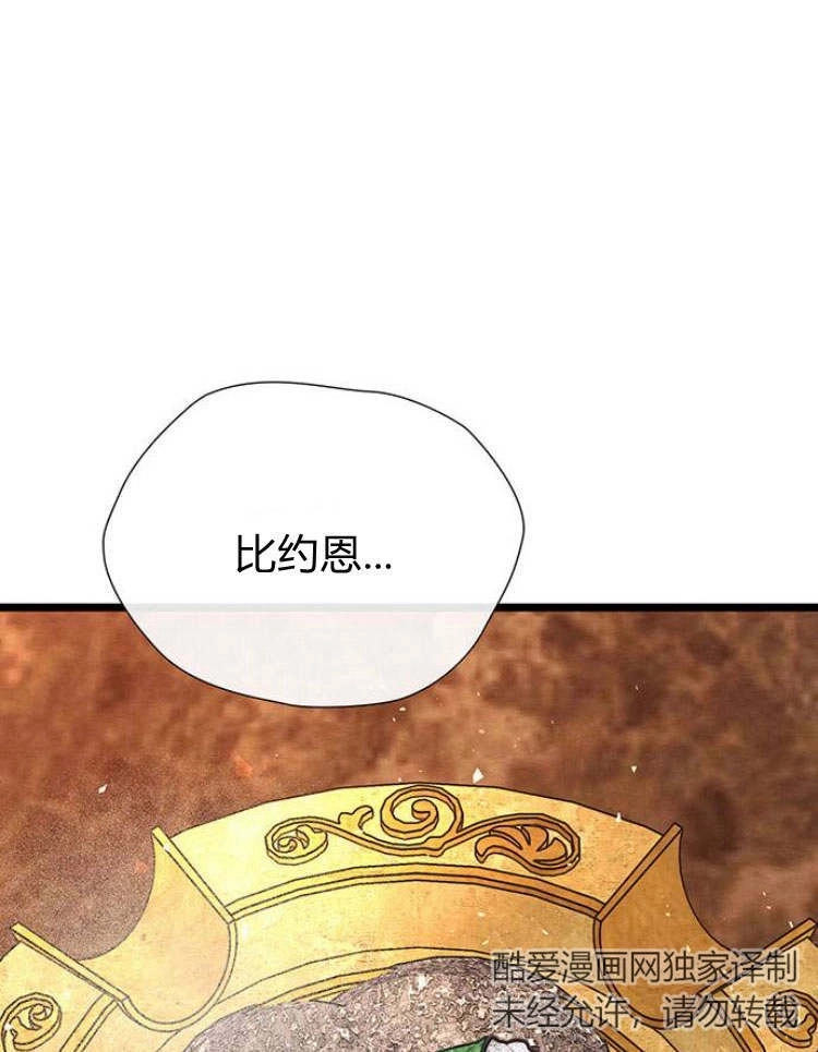 《问题性王子》第19话 第12页