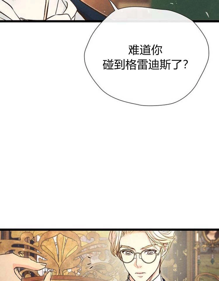 《问题性王子》第19话 第10页