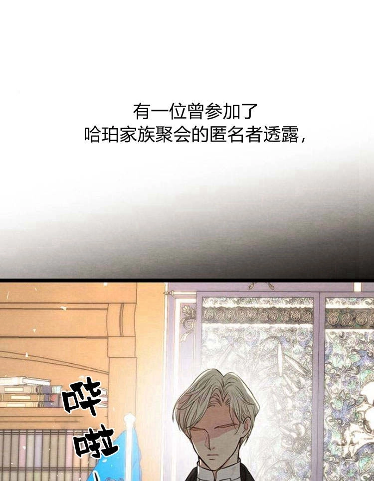 《问题性王子》第19话 第74页