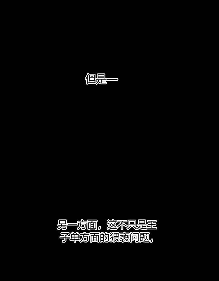 《问题性王子》第19话 第82页