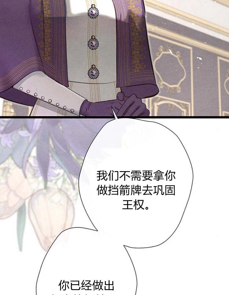 《问题性王子》第19话 第106页