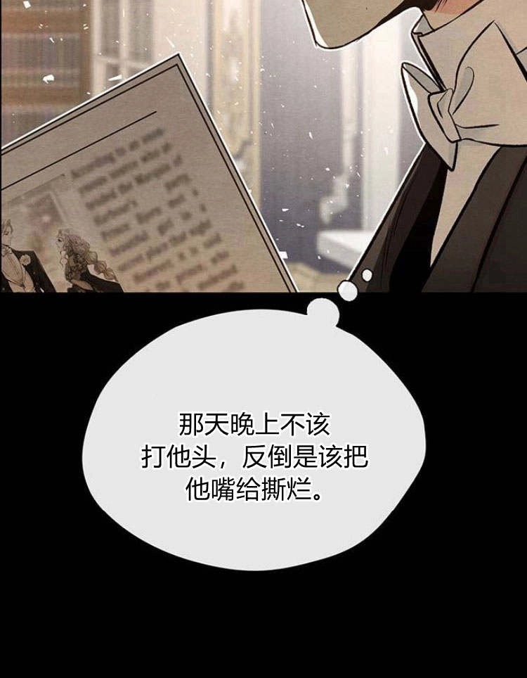 《问题性王子》第19话 第81页