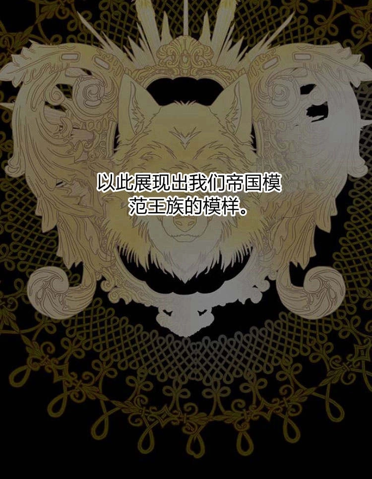 《问题性王子》第19话 第96页