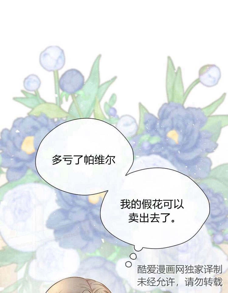 《问题性王子》第19话 第32页