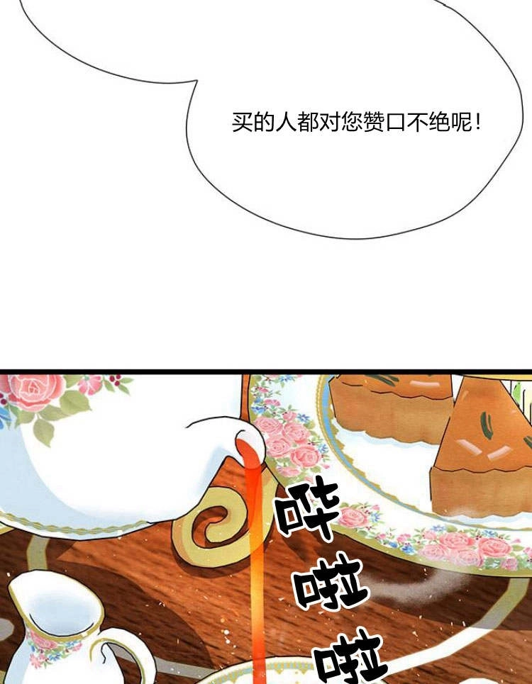 《问题性王子》第19话 第48页