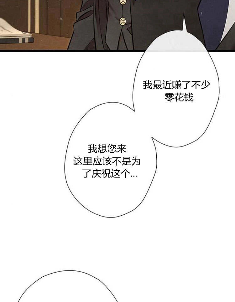 《问题性王子》第19话 第65页