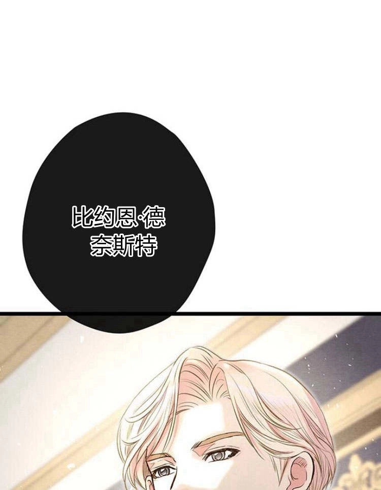 《问题性王子》第19话 第69页