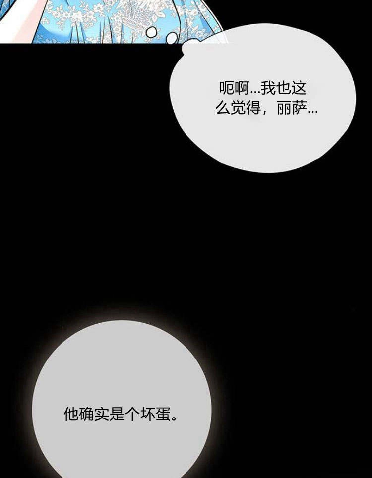 《问题性王子》第19话 第40页