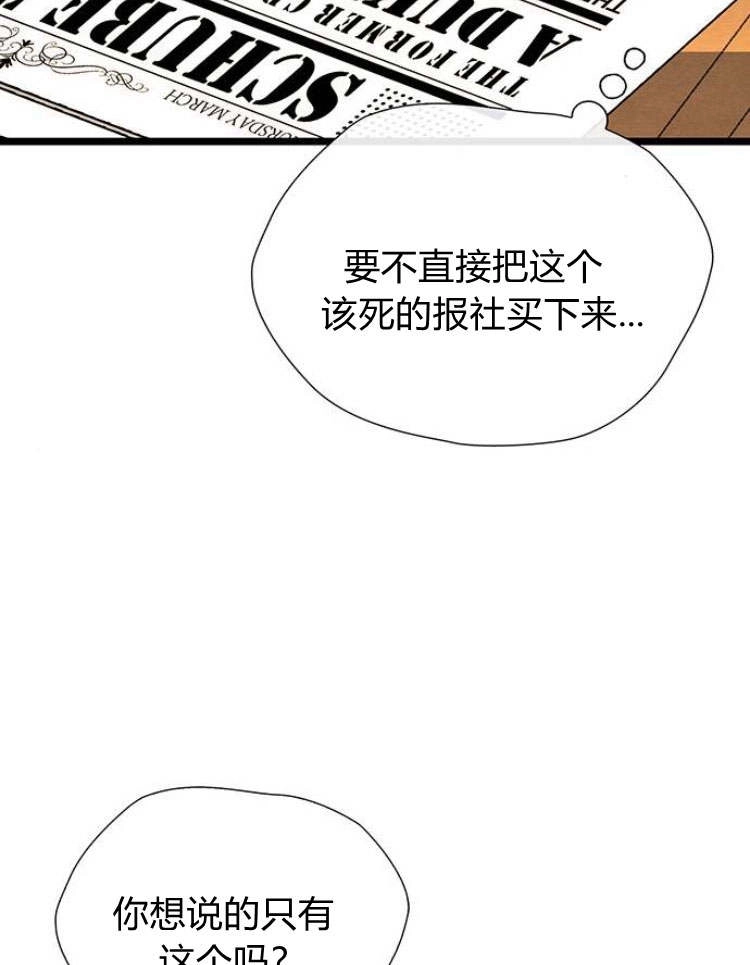 《问题性王子》第19话 第101页