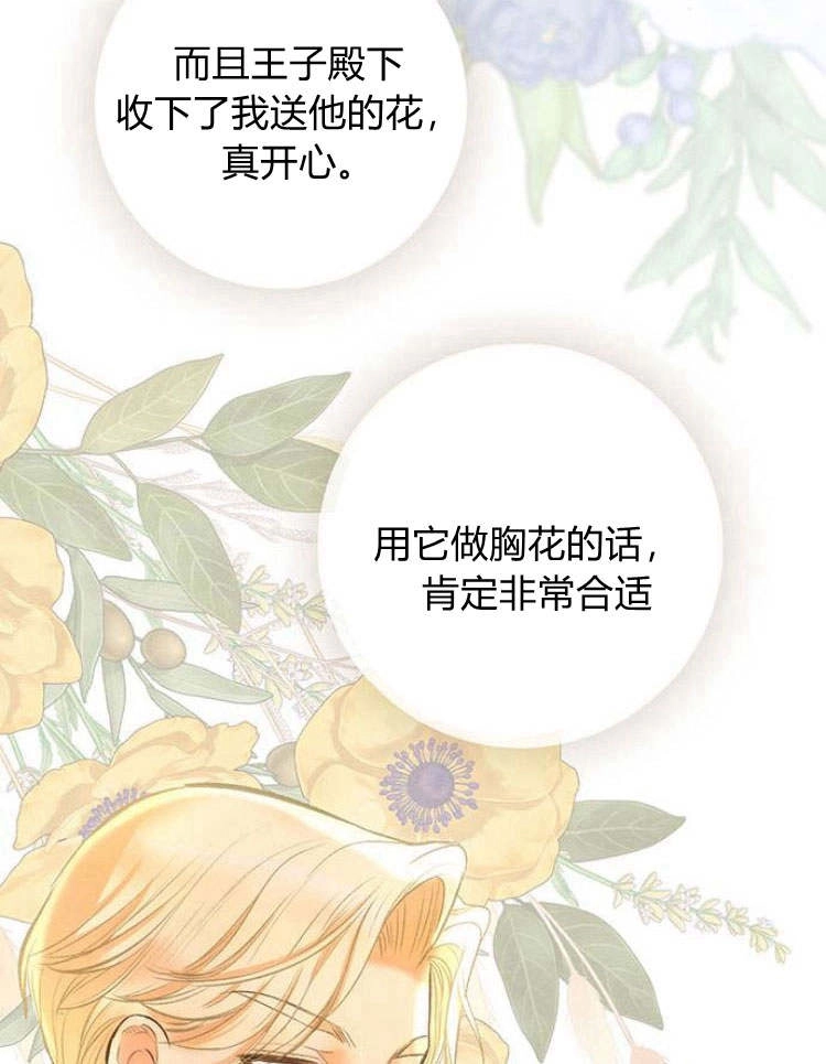 《问题性王子》第19话 第36页