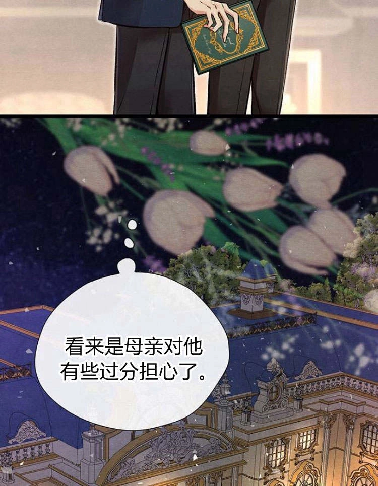 《问题性王子》第19话 第21页