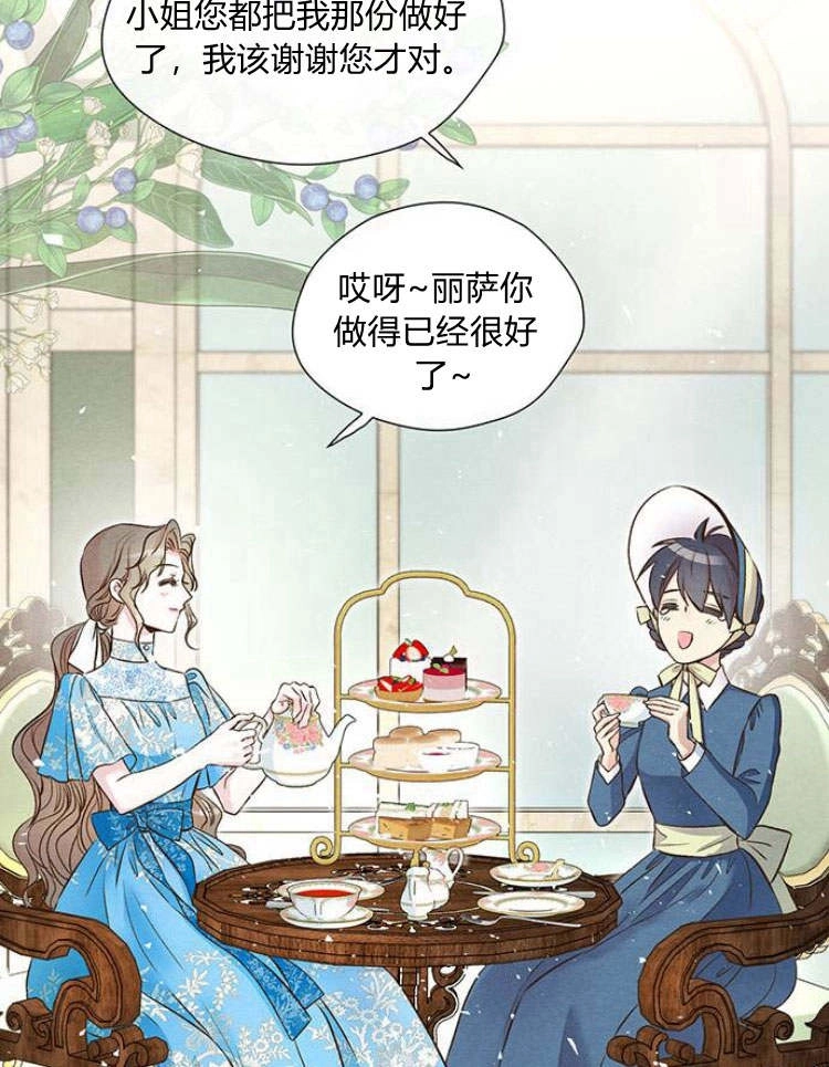 《问题性王子》第19话 第51页