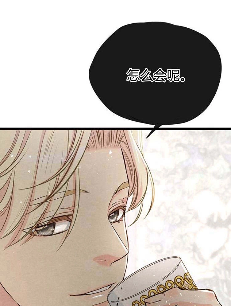 《问题性王子》第19话 第129页